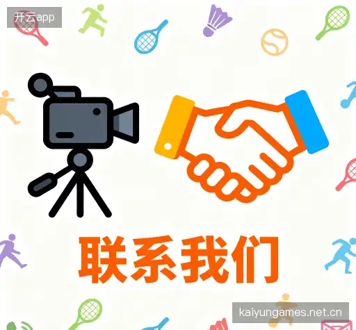 联络开云官网